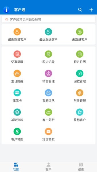 客户通app