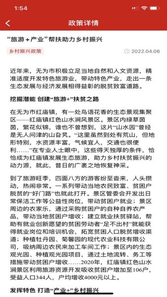 中国乡村振兴app