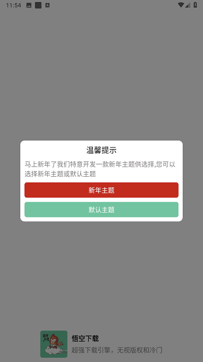 悟空app