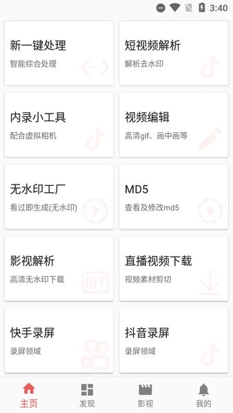 视频工具箱高级版