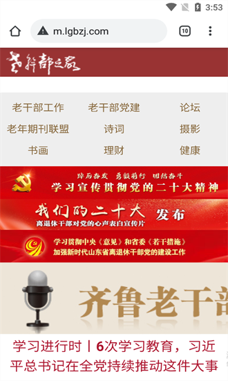 老干部之家app