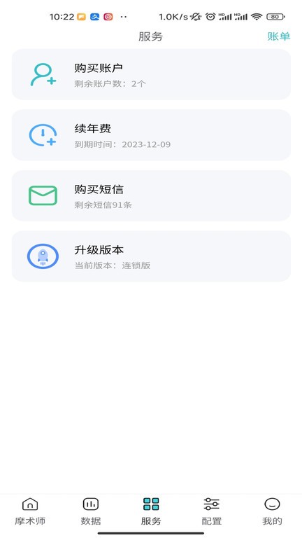 摩术师app