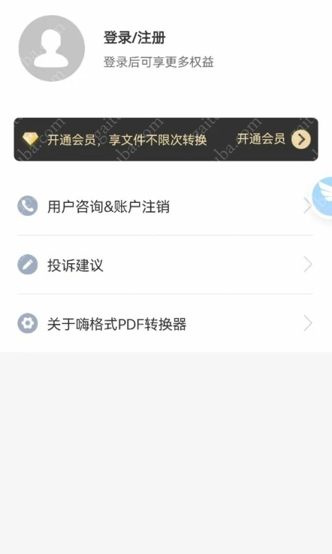 嗨格式pdf转换器安卓版