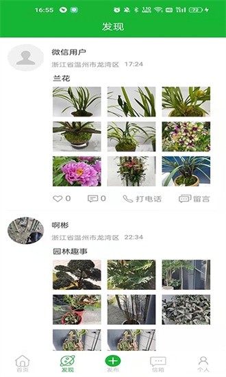 园林通app