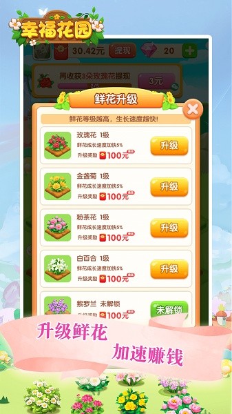 幸福花园手游