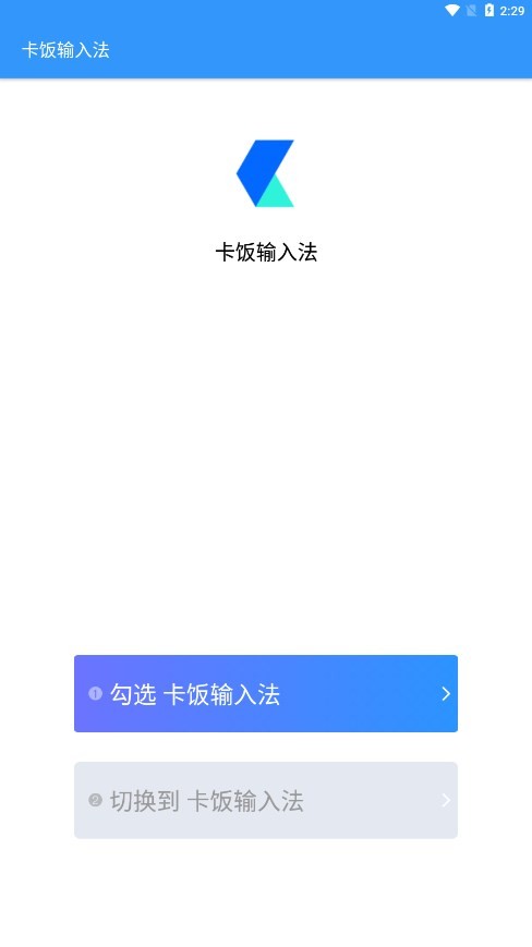 卡饭输入法app