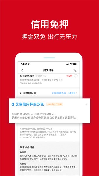 安飞士租车官方app