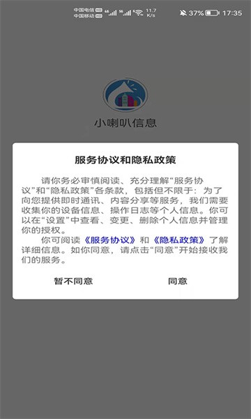 小喇叭信息app