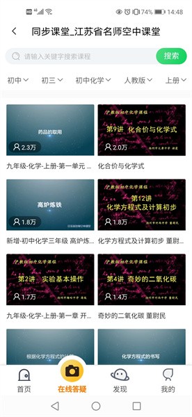 江苏省名师空中课堂app