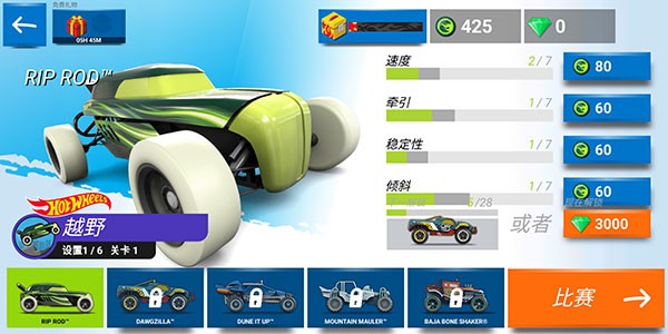 风火轮赛车手游