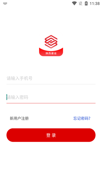陕西建设app