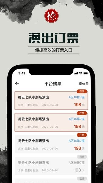 德云天团app