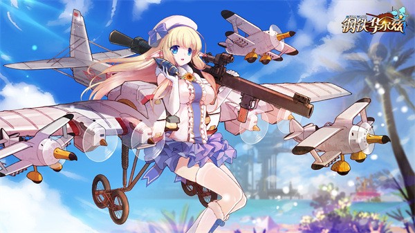 钢铁华尔兹手机版