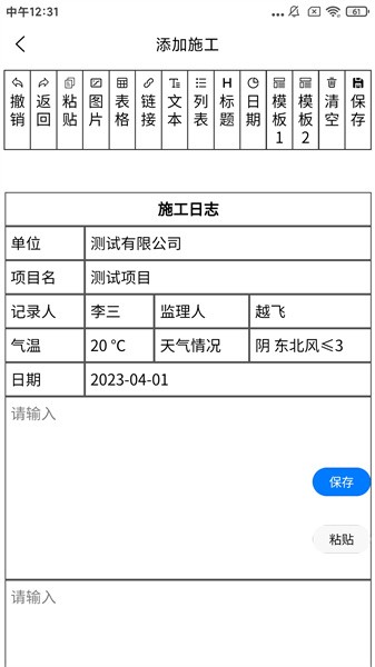 施工日志管理软件app