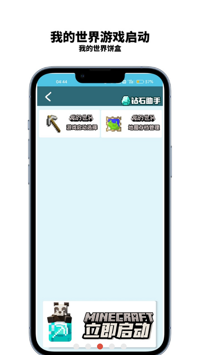 我的世界饼盒app