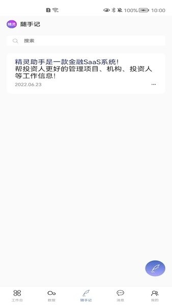 精灵助手app