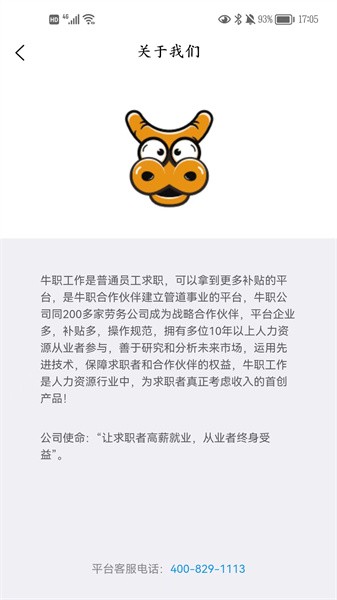 牛职工作网app