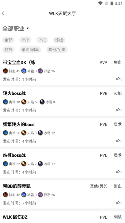 wlk天赋模拟器app