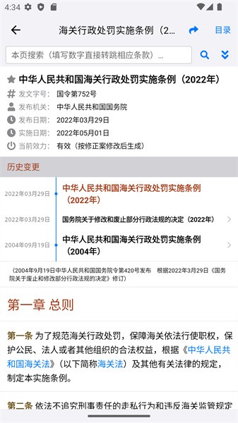 法律法规大全app