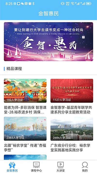 建行学习app