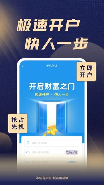 渤海证券综合app