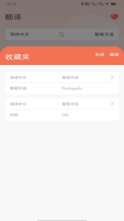 葡萄牙语翻译app