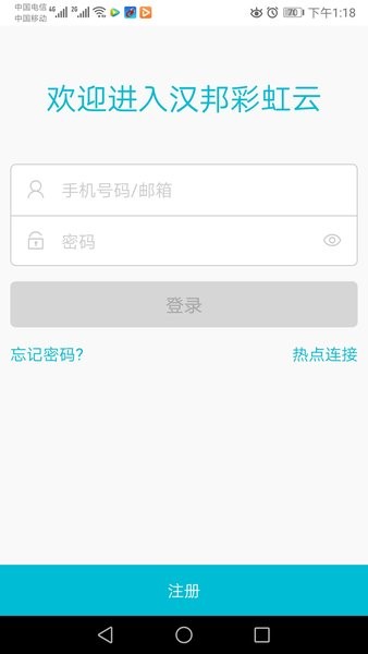汉邦高科彩虹云app