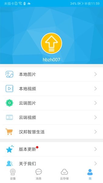 汉邦高科监控app