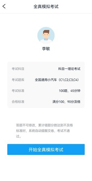 起步学车网app
