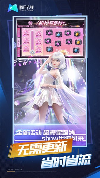 qq炫舞云游戏版