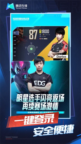 英雄联盟电竞经理云游戏最新版
