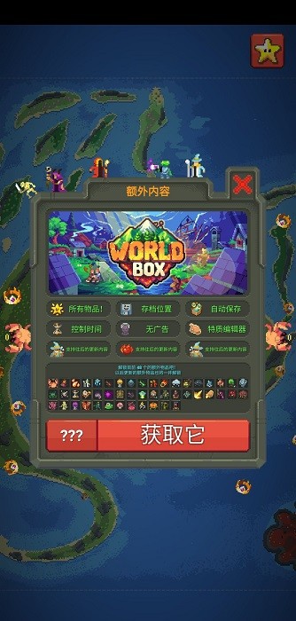 世界盒子官方正版