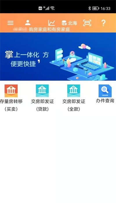 北海房管云app
