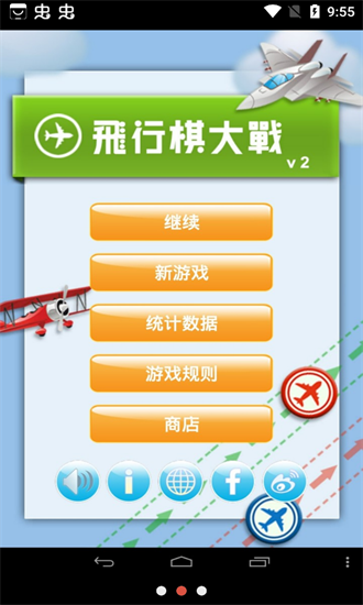 飞行棋大战游戏