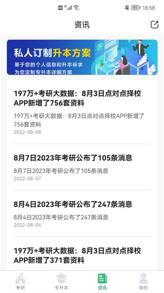 点对点择校官方