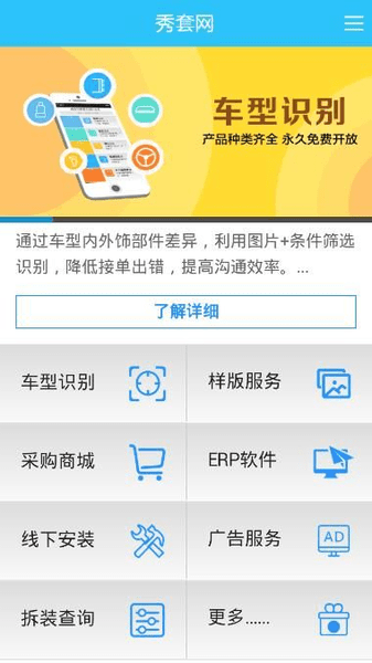 秀套网app