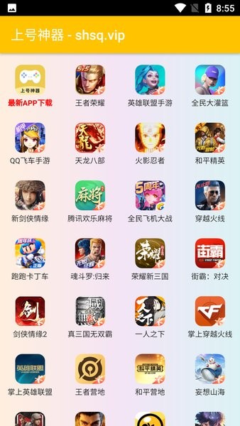 上号神器app官方