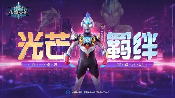 奥特曼传奇英雄官方正版