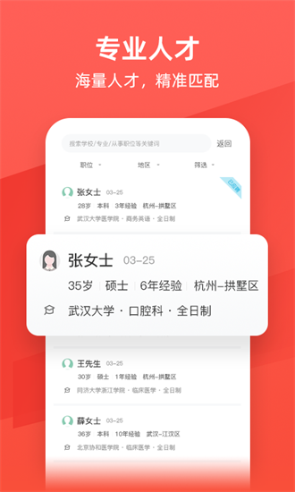 万行医疗卫生人才网app