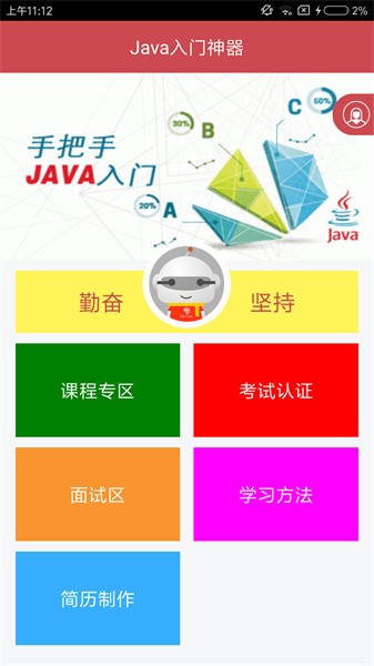 java入门神器完整版软件
