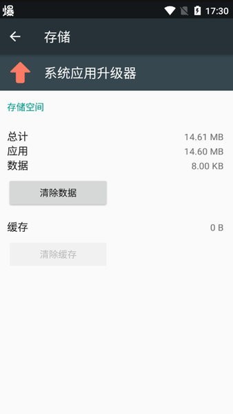 系统应用升级器app