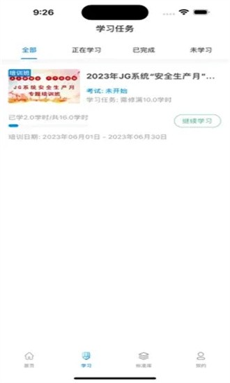 均安发展培训平台app