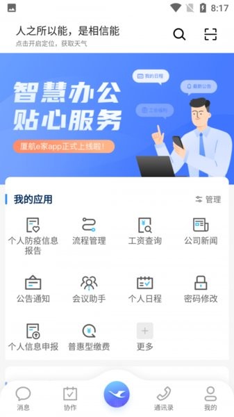 厦航e家app