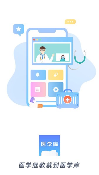 医学库app