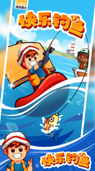 快乐钓鱼app官方