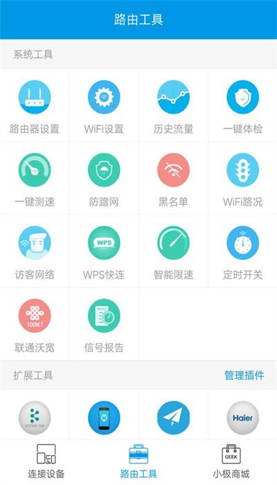 极路由app官方