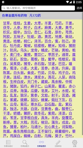 伤寒论查阅app官方