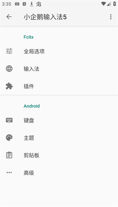 小企鹅输入法5安卓版