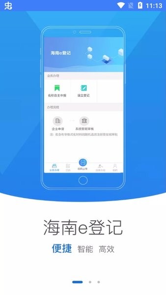 海南e登记app官方