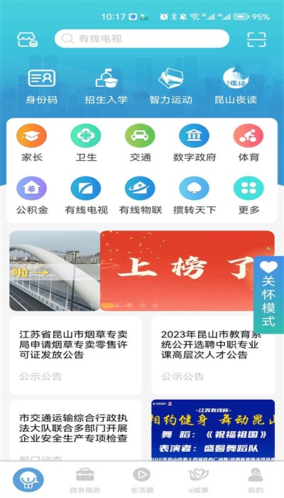 昆山智慧教育云平台app